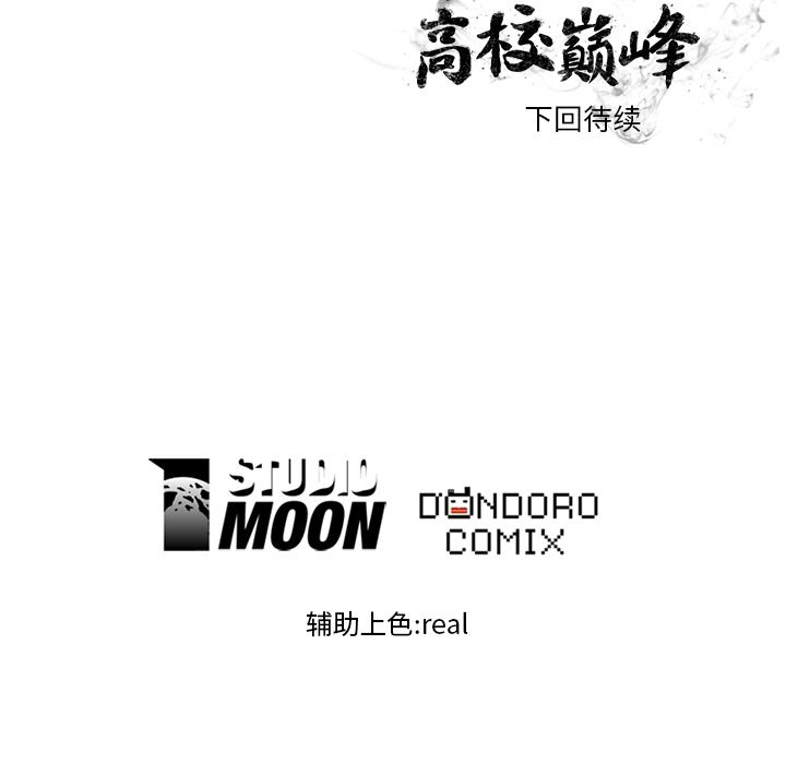 高校巅峰 第 33 章 第79页