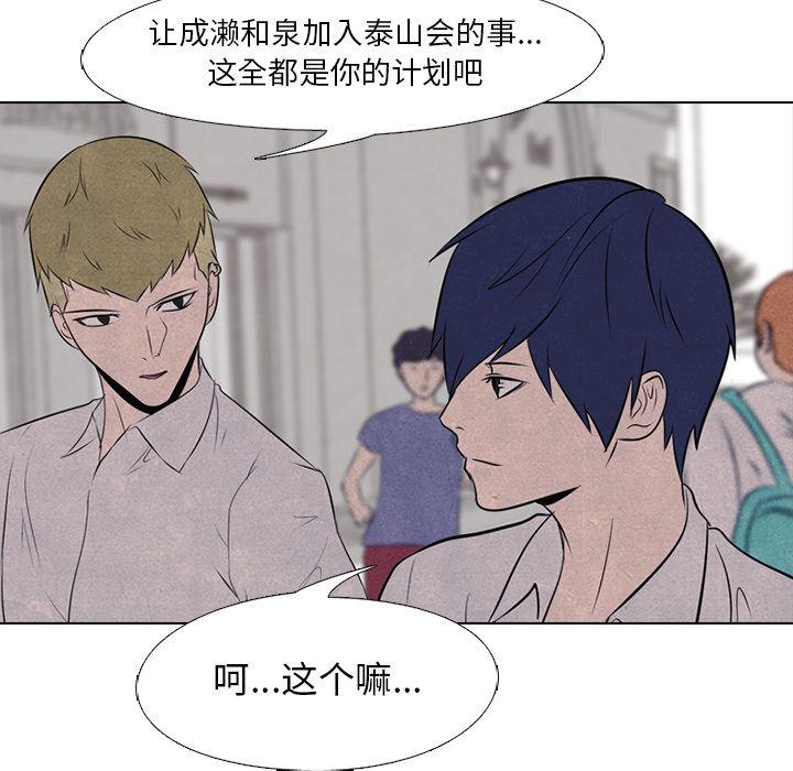 高校巅峰 第 34 章 第12页