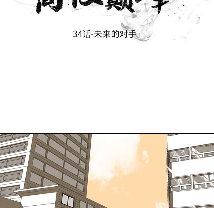 高校巅峰 第 34 章 第8页