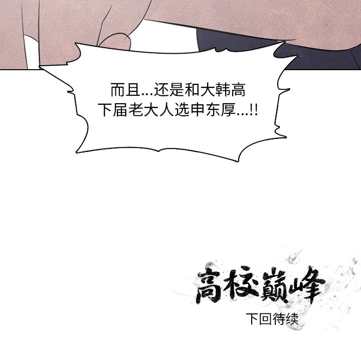 高校巅峰 第 34 章 第73页
