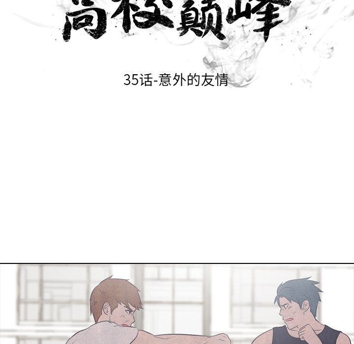 高校巅峰 第 35 章 第13页