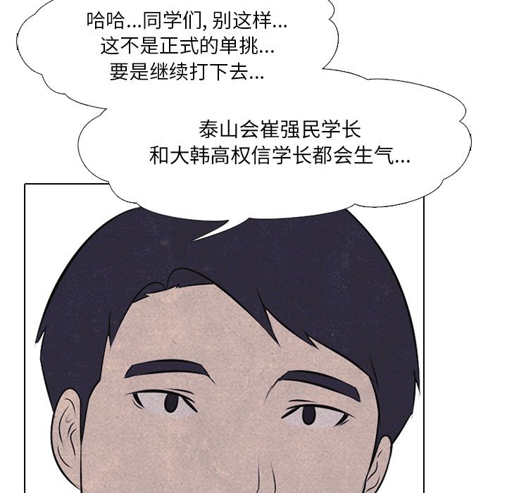 高校巅峰 第 35 章 第34页