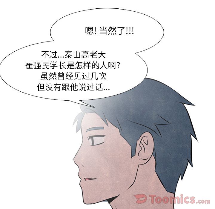 高校巅峰 第 35 章 第47页