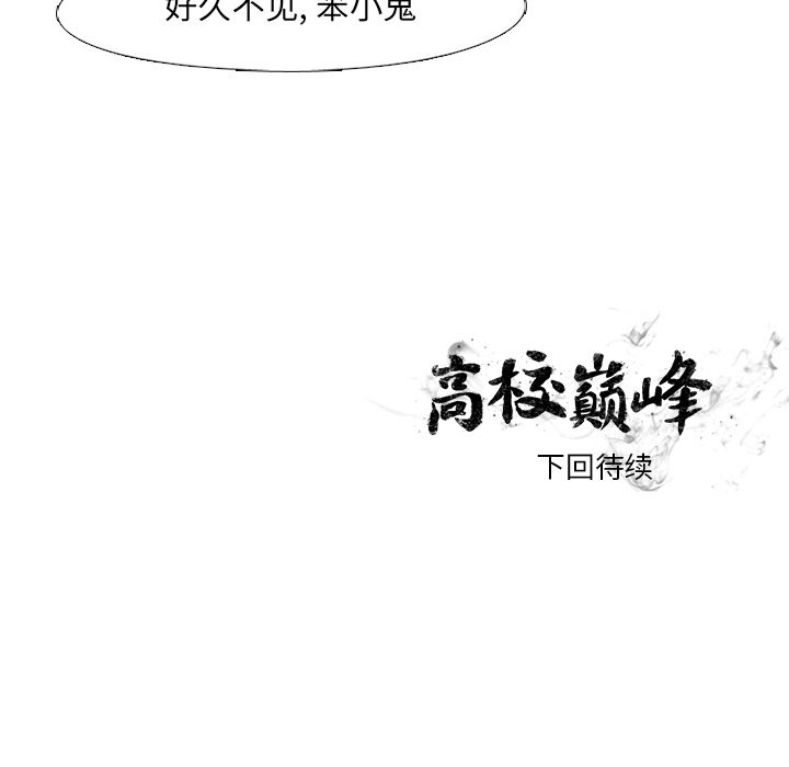 高校巅峰 第 35 章 第68页