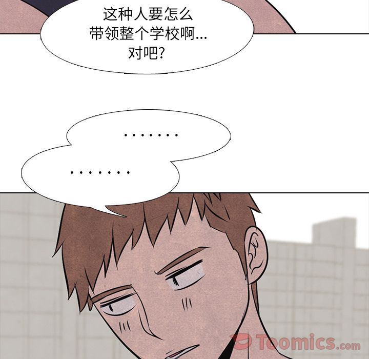 高校巅峰 第 35 章 第51页