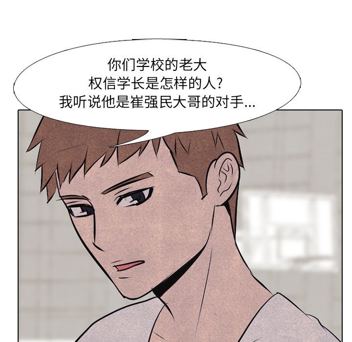 高校巅峰 第 35 章 第57页