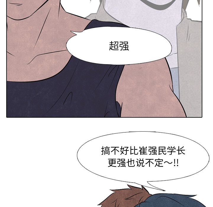 高校巅峰 第 35 章 第59页