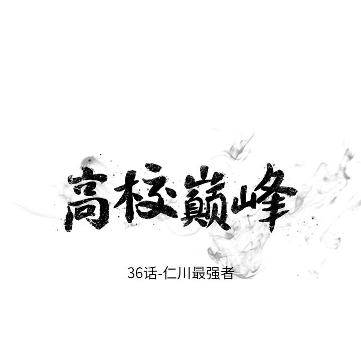 高校巅峰 第 36 章 第7页