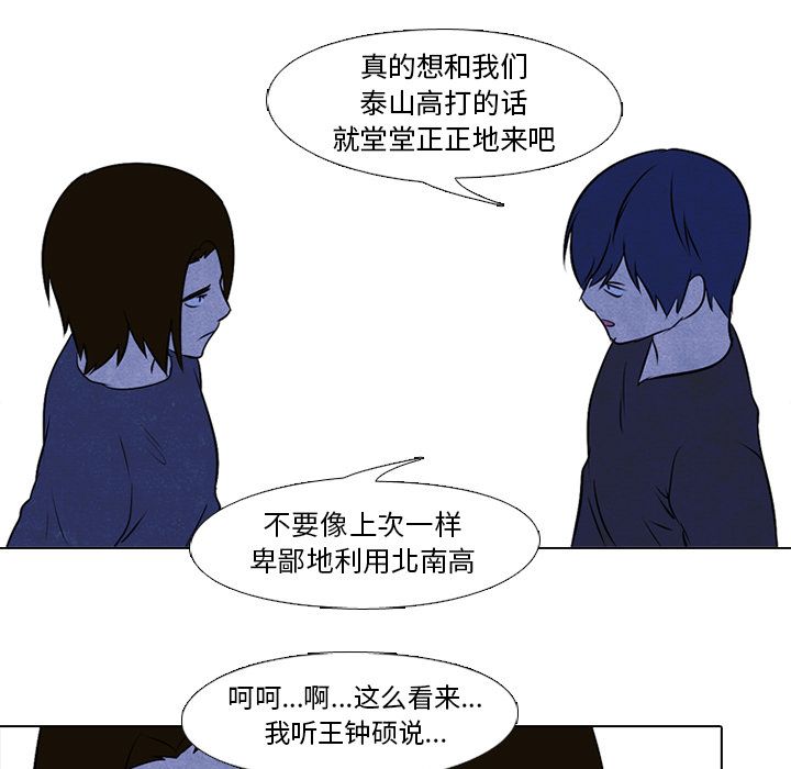 高校巅峰 第 36 章 第18页