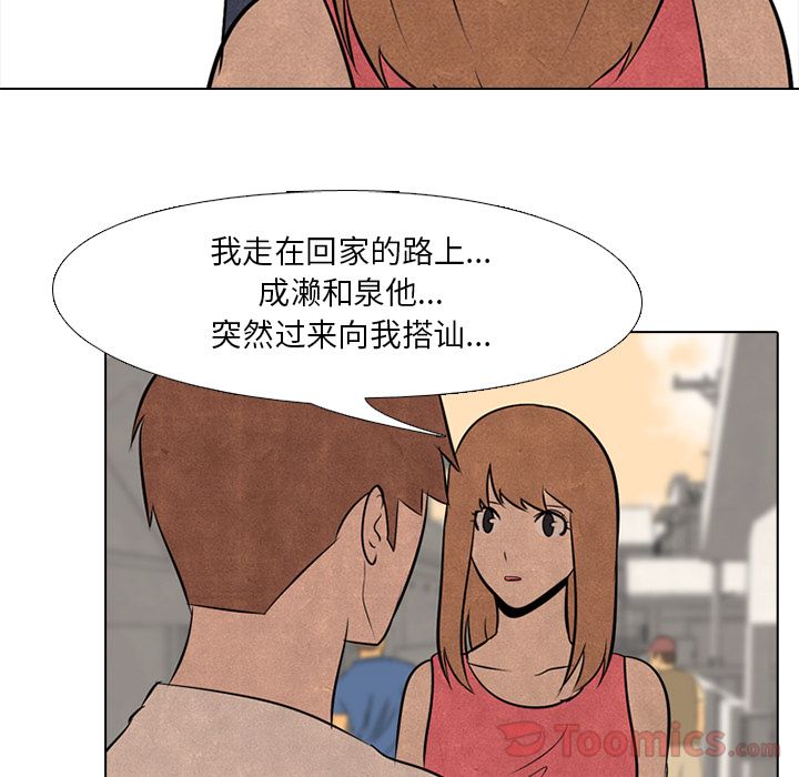 高校巅峰 第 37 章 第21页