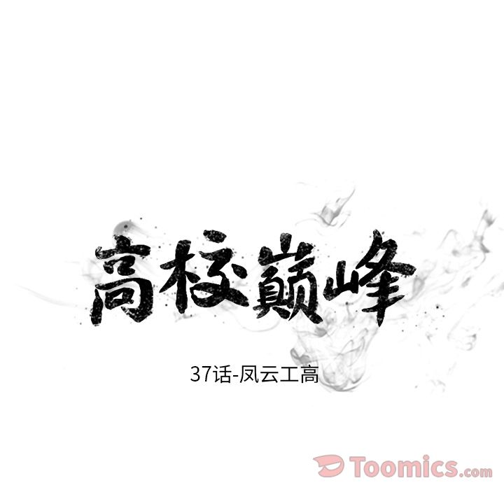 高校巅峰 第 37 章 第8页