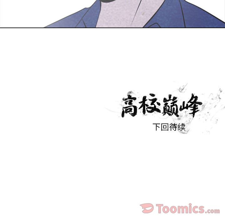 高校巅峰 第 37 章 第61页