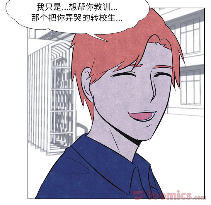 高校巅峰 第 38 章 第70页