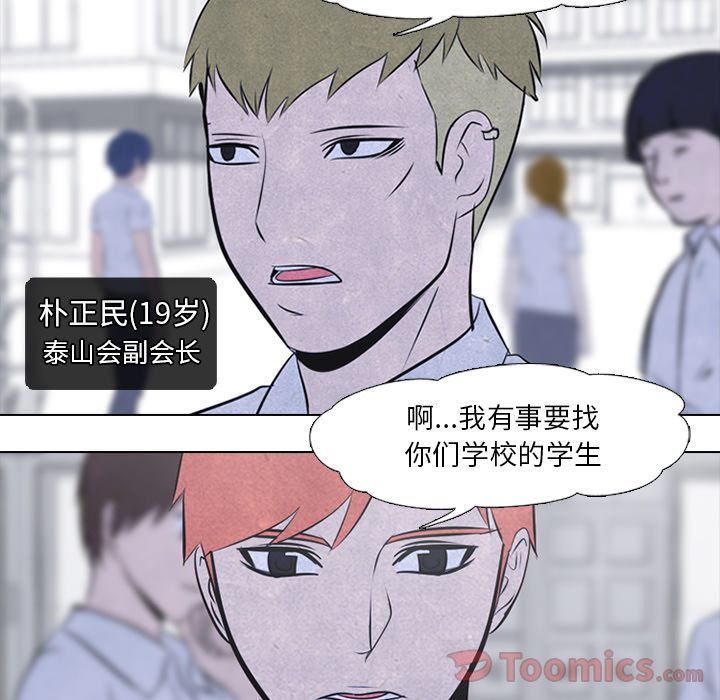 高校巅峰 第 38 章 第57页