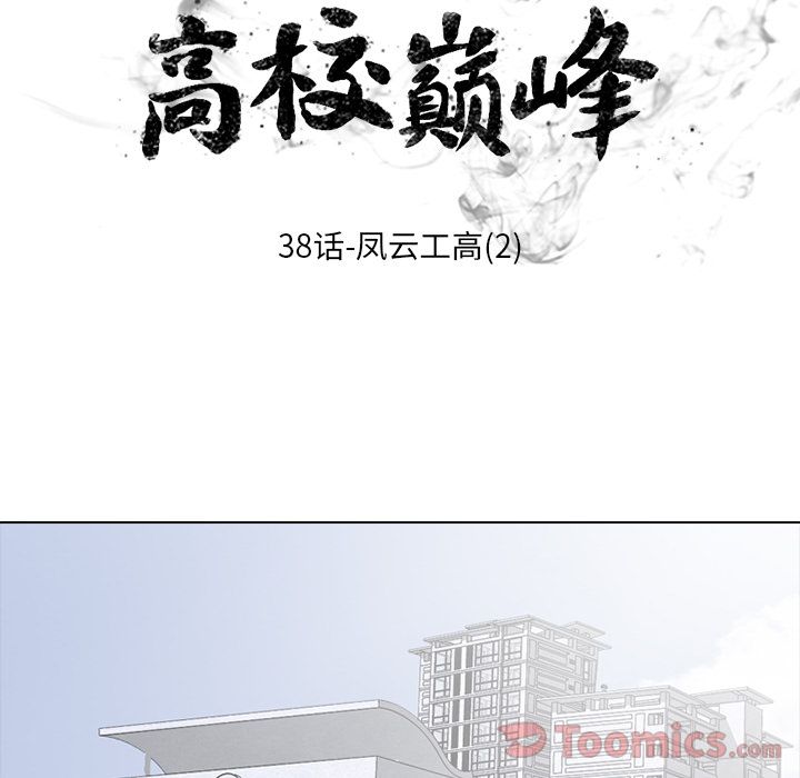 高校巅峰 第 38 章 第7页