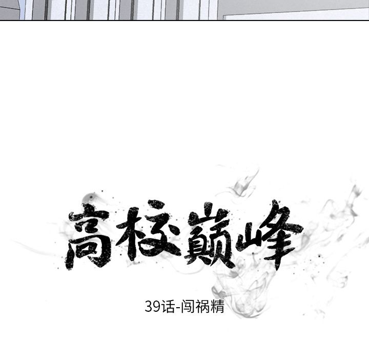 高校巅峰 第 39 章 第7页