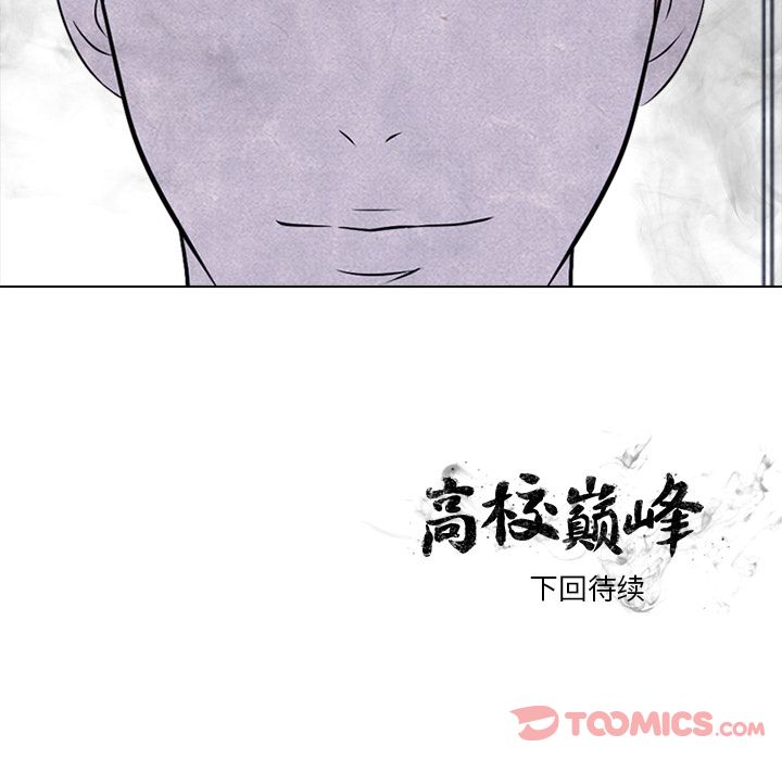 高校巅峰 第 39 章 第64页