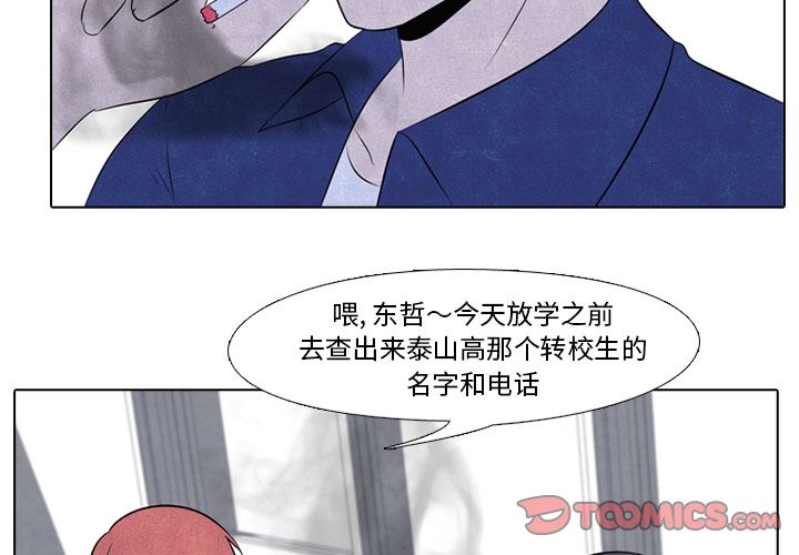 高校巅峰 第 40 章 第3页