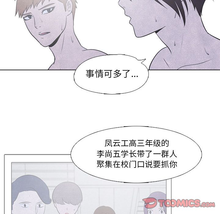 高校巅峰 第 40 章 第27页