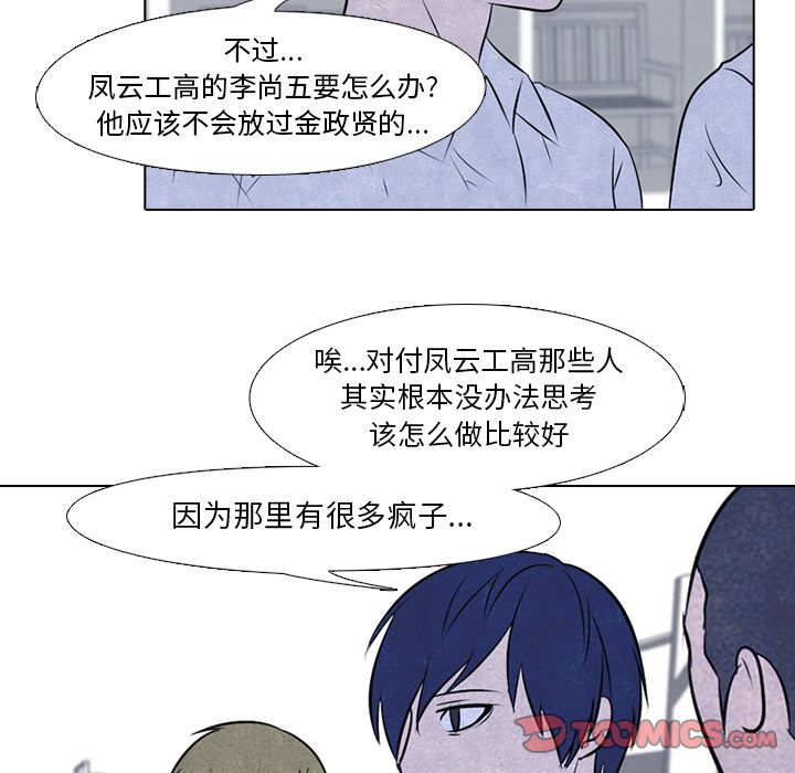 高校巅峰 第 40 章 第18页