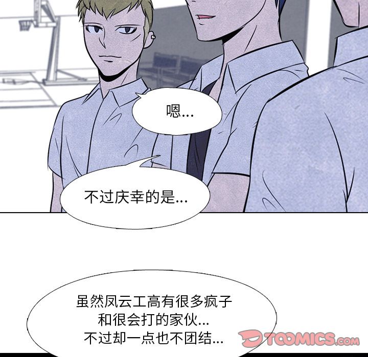 高校巅峰 第 40 章 第19页