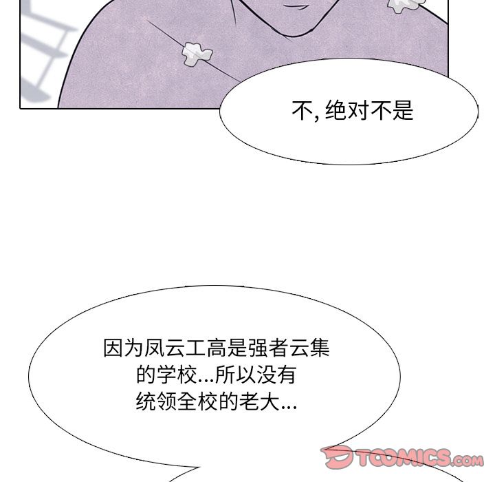 高校巅峰 第 40 章 第34页
