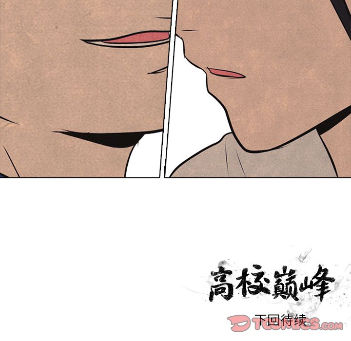 高校巅峰 第 40 章 第56页