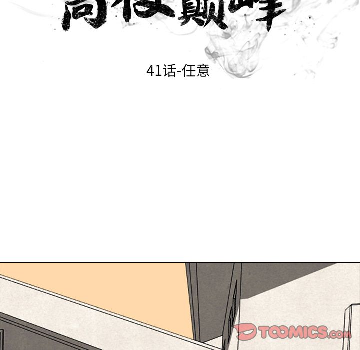 高校巅峰 第 41 章 第8页