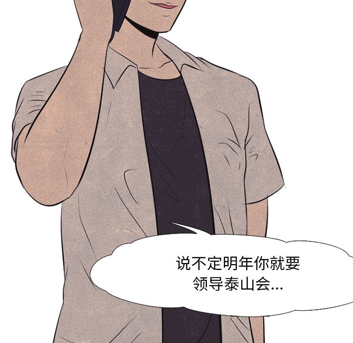 高校巅峰 第 41 章 第37页