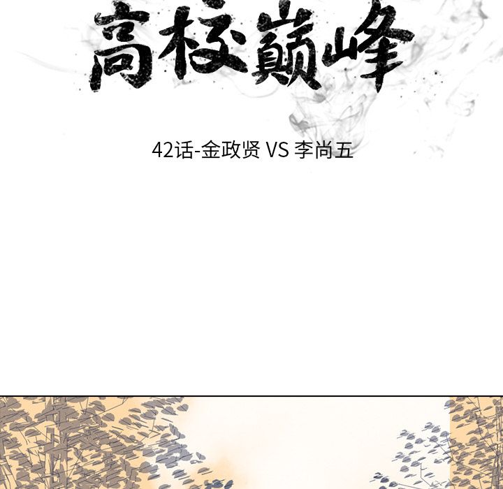 高校巅峰 第 42 章 第9页