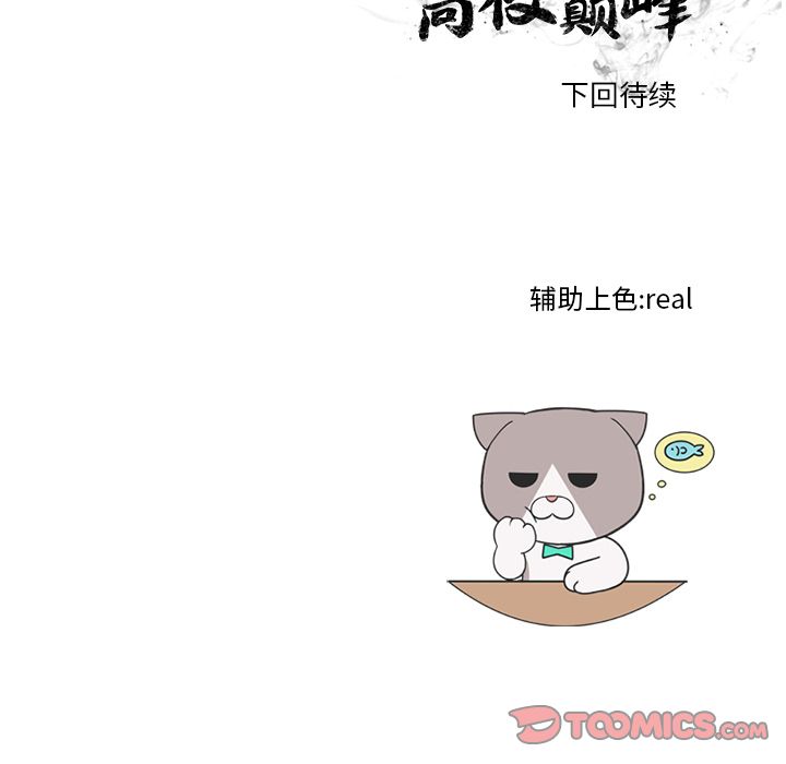高校巅峰 第 42 章 第64页