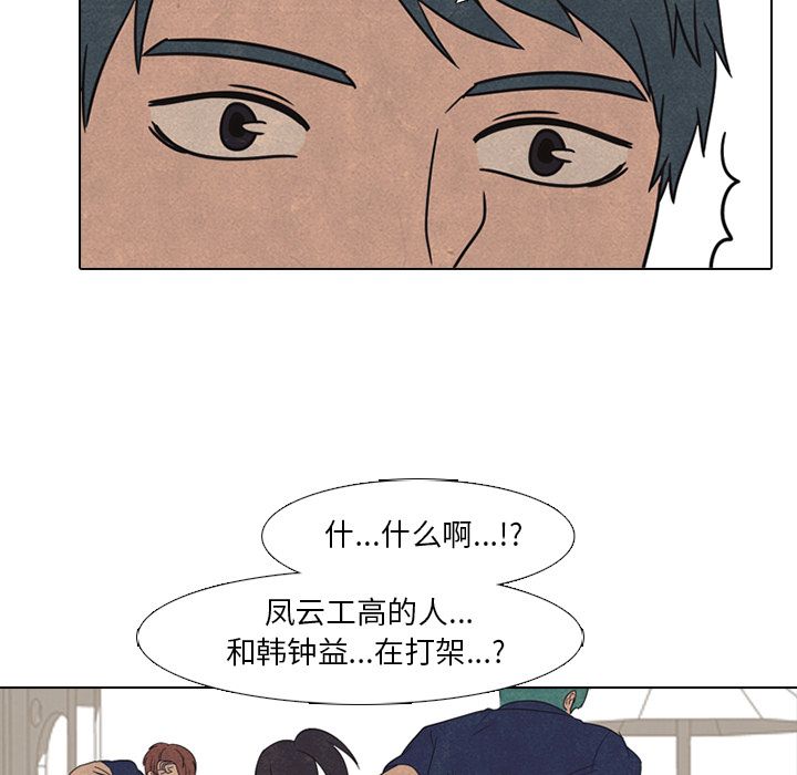 高校巅峰 第 42 章 第51页
