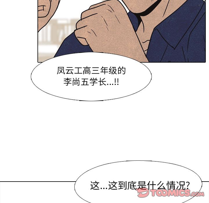 高校巅峰 第 42 章 第54页