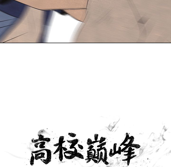 高校巅峰 第 43 章 第9页