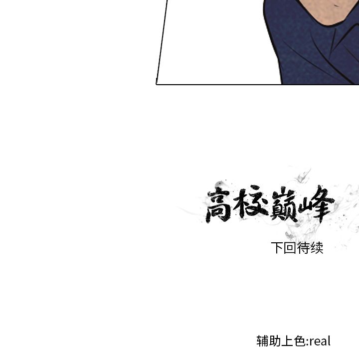 高校巅峰 第 43 章 第81页