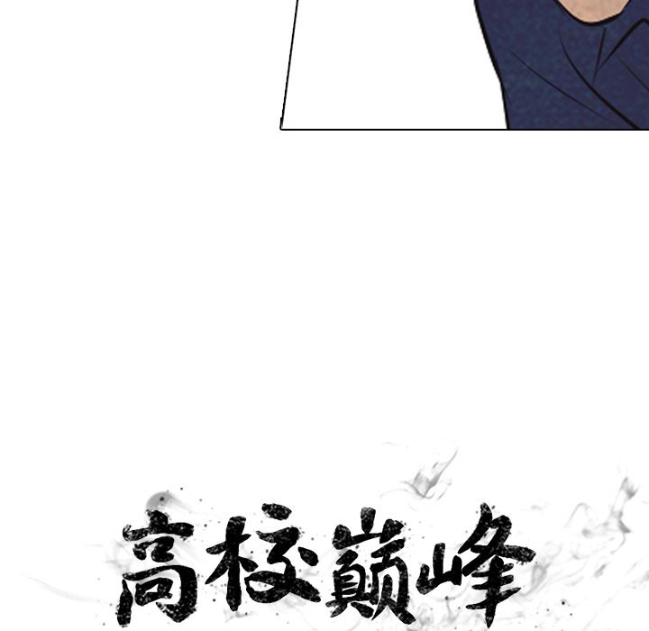 高校巅峰 第 44 章 第11页