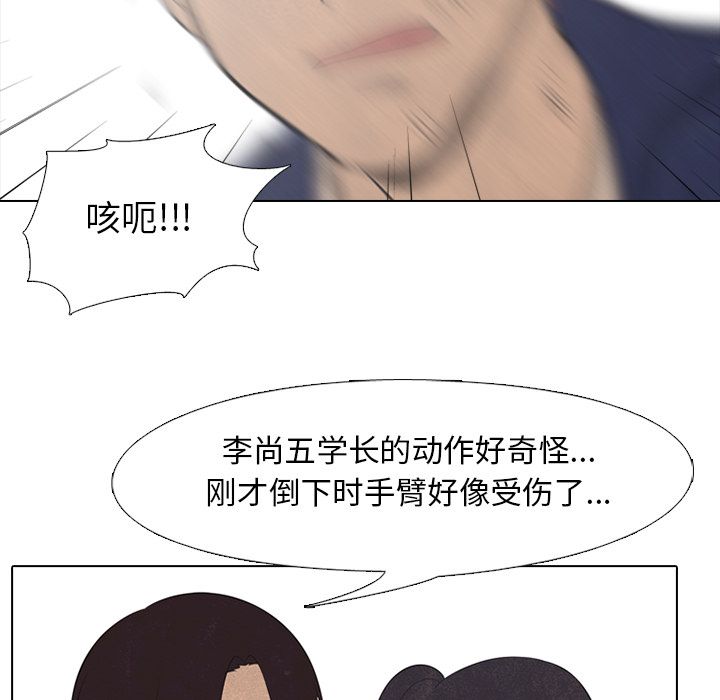 高校巅峰 第 44 章 第25页