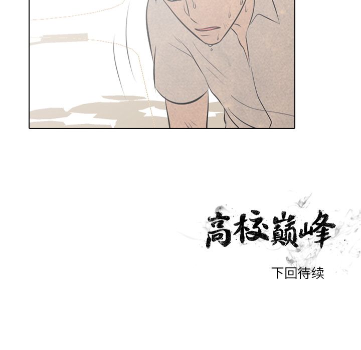 高校巅峰 第 44 章 第85页