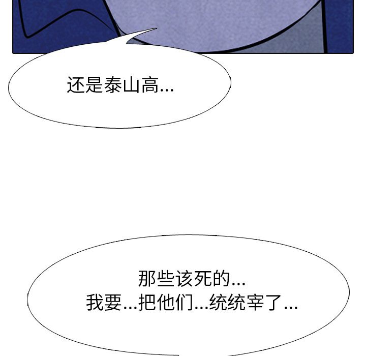 高校巅峰 第 52 章 第73页