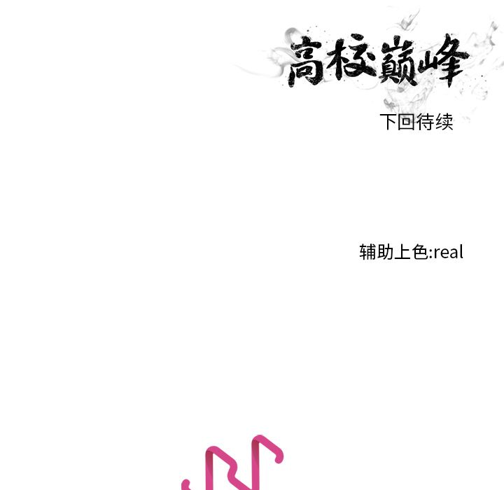 高校巅峰 第 52 章 第80页