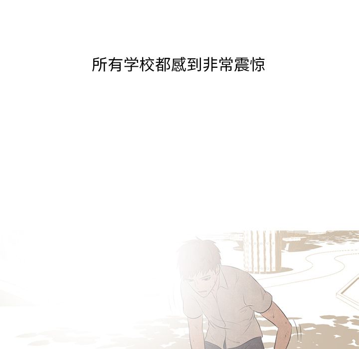 高校巅峰 第 45 章 第9页