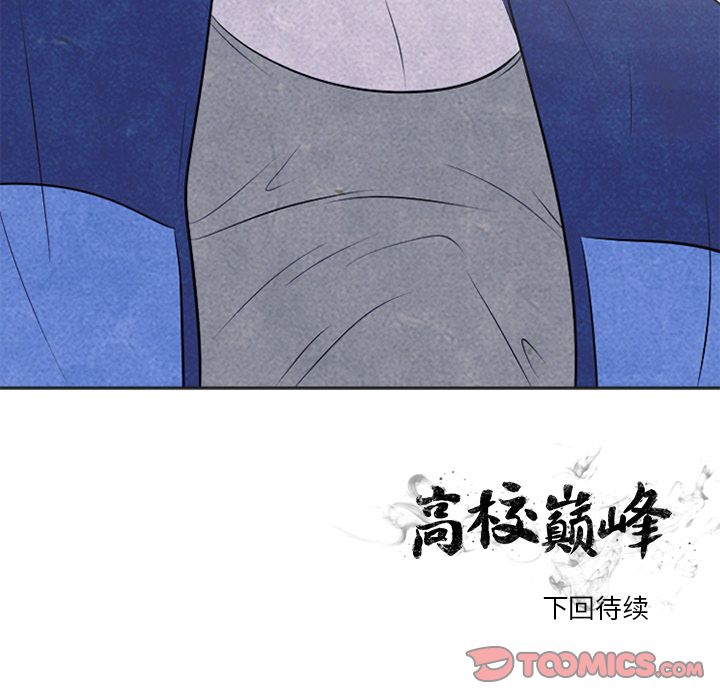 高校巅峰 第 45 章 第74页