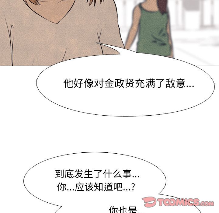 高校巅峰 第 46 章 第52页