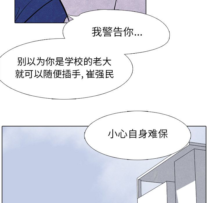 高校巅峰 第 46 章 第77页