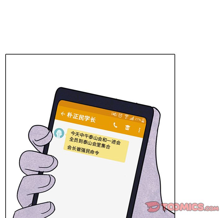 高校巅峰 第 47 章 第22页