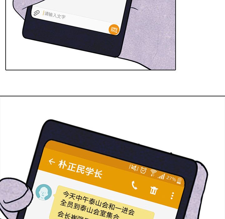 高校巅峰 第 47 章 第23页