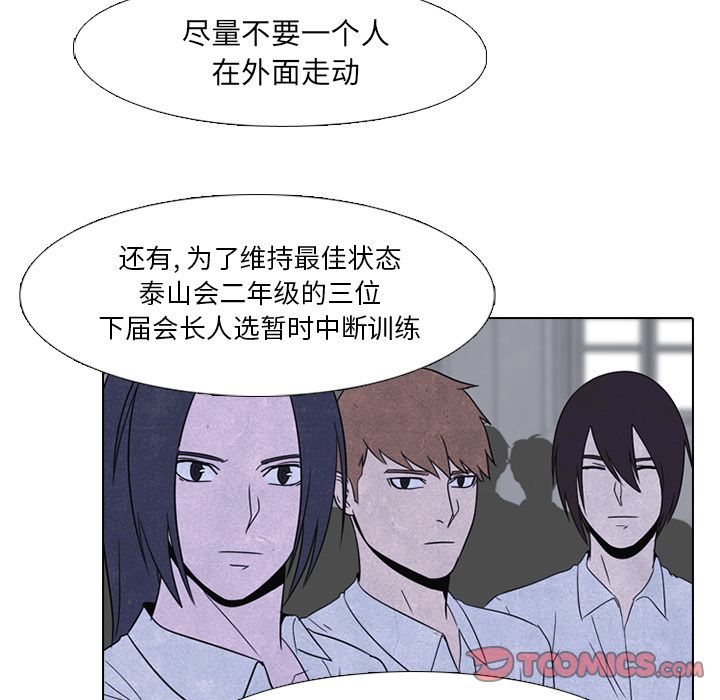 高校巅峰 第 47 章 第52页