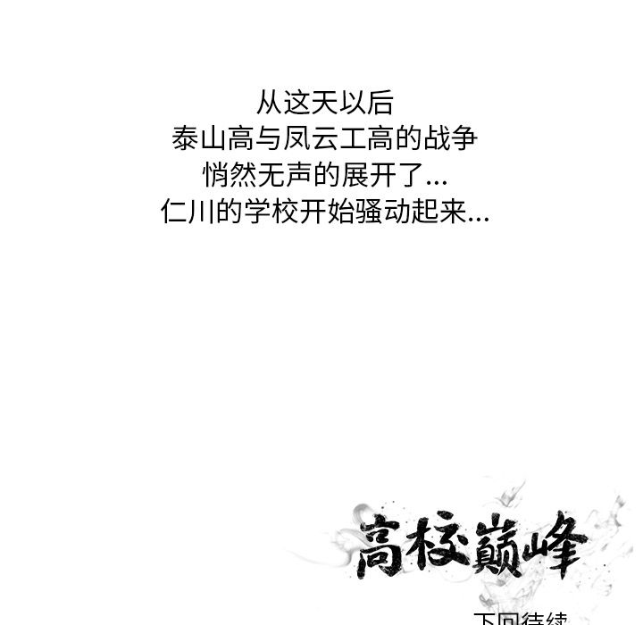高校巅峰 第 47 章 第73页