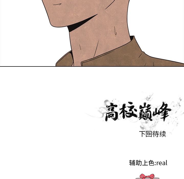 高校巅峰 第 48 章 第108页