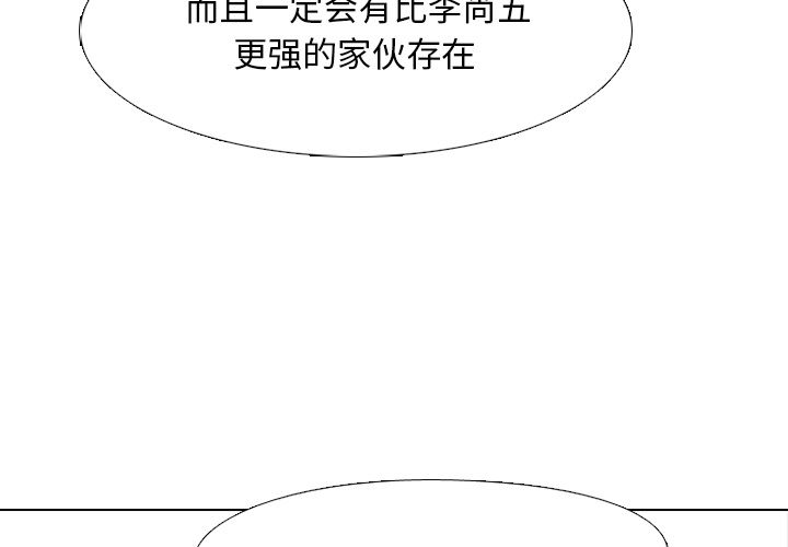 高校巅峰 第 48 章 第3页